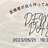 医療者が自ら作ってみた事例を発表！ もいせん4期 DEMO DAY