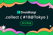 DroidKaigi.collect { #18@Tokyo }