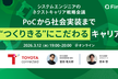 トヨタコネクティッドが語る、PoCから社会実装まで “つくりきる”にこだわるキャリア
