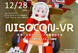 第8回ニソコンVR