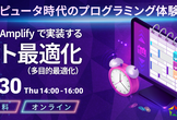【7/30開催】量子コンピュータ時代のプログラミング体験セミナー