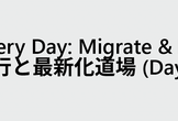 Migrate & Modernize Dojo 既存 IT 基盤の移行と最新化道場 (Day 2)