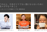 【緊急開催】これ以上、日本がイケてない国にならないために 我々がやるべきことは何か？みんなで考えたい