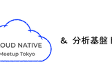 Kubeflow Meetup #1（Cloud Native Meetup Tokyo #5）