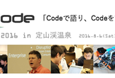 Code 2016 in 定山渓温泉