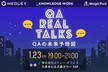 QA Real Talks　〜QAの未来予想図〜