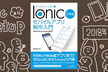 「Webのこれからを語ろう」Ionic Meetup #7 Tokyo
