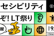 アクセシビリティやるぞ！LT祭り ~ 名古屋出張編 ~ at SmartHR東海支社