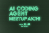 AI Coding Meetup Aichi