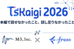 TSKaigi 2026 本編で話せなかったこと、話し足りなかったこと