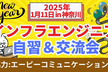 【祝！新年】みんなでインフラ自習＆交流会 IN 神奈川