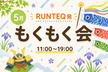 RUNTEQ発｜エンジニアもくもく会4