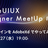 人気のため増枠【ワークショップ】Voice UI/UX Designer Meetup #4