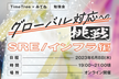 【TimeTree × みてね勉強会】 グローバル対応への挑戦 〜SRE/インフラ編〜