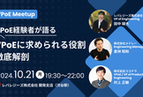 【増枠】【VPoE Meetup Vol.1】VPoE経験者が語る VPoEに求められる役割徹底解剖