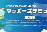 マッパーズサミット2026