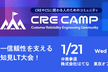 CRE Camp #4 ユーザー信頼性を支える現場の知見LT大会
