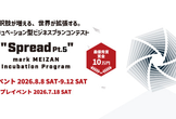 "Spread Pt.5"プレイベント参加者募集案内
