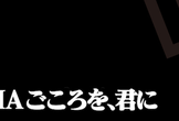 MAごころを、君に - マーケティングオートメーション勉強会
