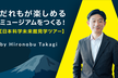 だれもが楽しめるミュージアムをつくる！ | A11yTokyo Meetup