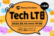 Money Forward Tech LT大会 vol.3