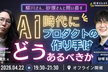 AI時代にプロダクトの作り手はどうあるべきか