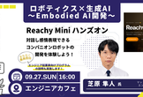 Reachy Mini Embodied AI ハンズオン