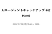 AIエージェントキャッチアップ #62 - Mem0