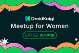 DroidKaigi Meetup for Women