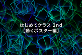 Processingでアニメーションやインタラクションを学ぶ「はじめてクラス2nd」