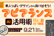 素人っぽいデザインから抜け出そう！イラレの「アピアランス活用術」初心者向け講座