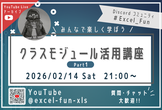 【VBA】クラスモジュール活用講座 Part1