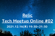 Relic Tech Meetup Online #02