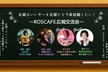 「広報はいいぞ〜」を広報たちで再認識したい！　〜ROSCAFE広報交流会〜