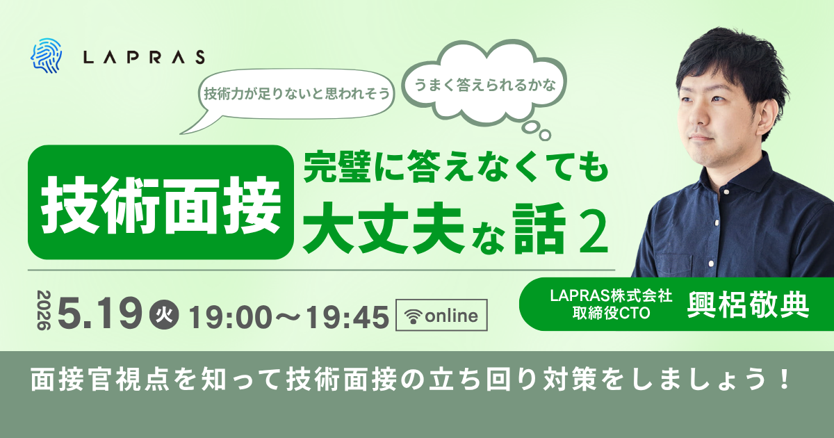 技術面接、完璧に答えなくても大丈夫な話2