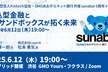 【会場＆オンライン同時開催】組込型金融とAPIサンドボックスが拓く未来
