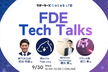 FDE Tech Talks ─ TOKIUM・estie・PKSHA・クラシルの事例