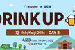 Studist x OPTiM｜Drinkup at RubyKaigi 2026 Day 2