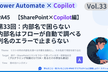 【PowerAutomate45】第33回内部名で困らない。内部名はフローが自動で調べる45分