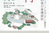 「生き生きとした組織」を「生命（いのち）展開の原則」から考えてみる ／ 懸田剛さんご講演
