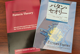 パタン・セオリー体験会