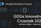 GDGs Innovative Crosstalk 2025 DevFest UTokyo