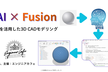 AI × Fusion