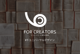『誰か』ではなく『みんな』のためのインクルーシブデザイン・ユニバーサルデザイン
