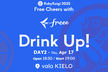 freee Drinkup at RubyKaigi 2025 Day 2