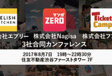 急成長中の料理動画、マンガ、フリマアプリのマーケター＆プロデューサーが集結！