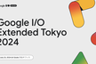 Google I/O Extended Tokyo 2024