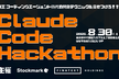 Claude Code Hackathon