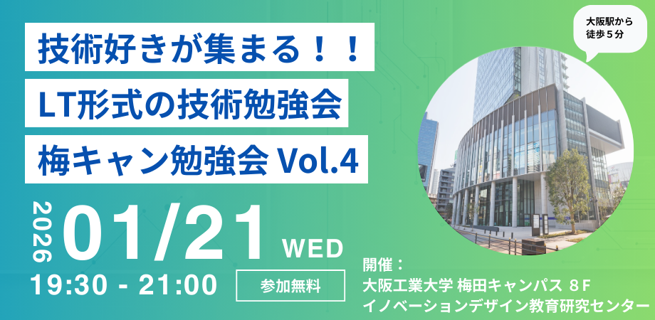 New!!梅キャン勉強会 vol.4