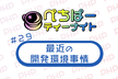 最近の開発環境事情[ぺちぱーティーナイト]